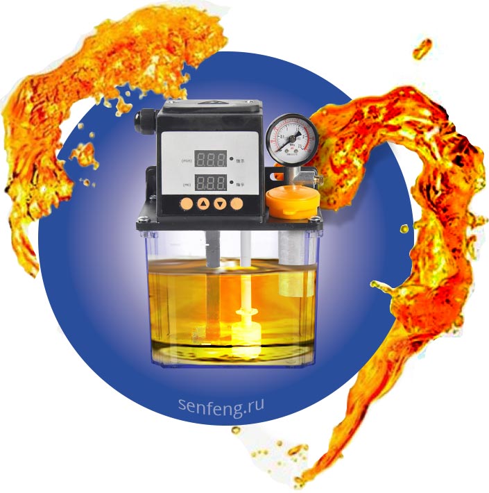 Автоматическую систему смазки