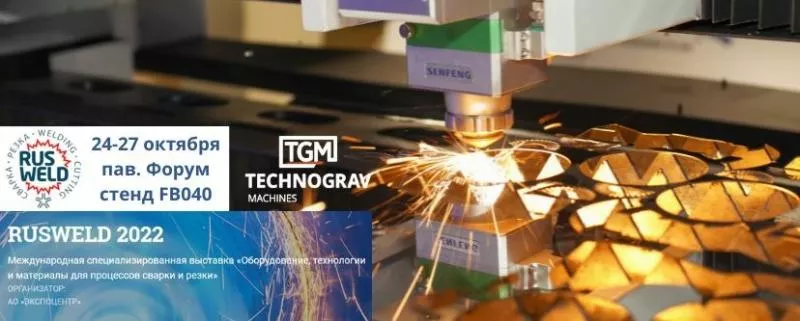 RUSWELD 2022 – резка, сварка и не только
