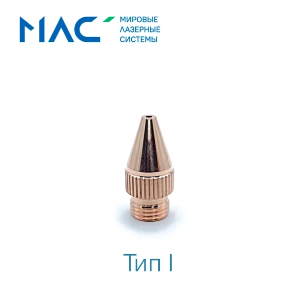 Сварочное сопло QILIN