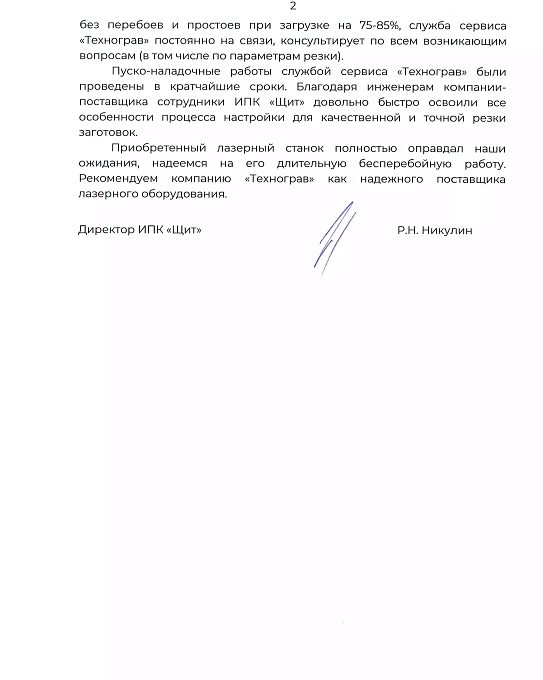 Отзыв АО "ЧЭАЗ"