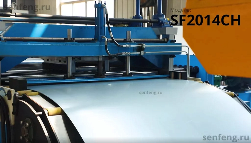 Senfeng SF2014CH - тяжелый автоматизированный комплекс лазерной резки с рулонной подачей и кабинетной защитой. Толщина рулонного материала до 14 мм, ширина до 2000 мм. Мощность от 1,5 до 6 кВт.