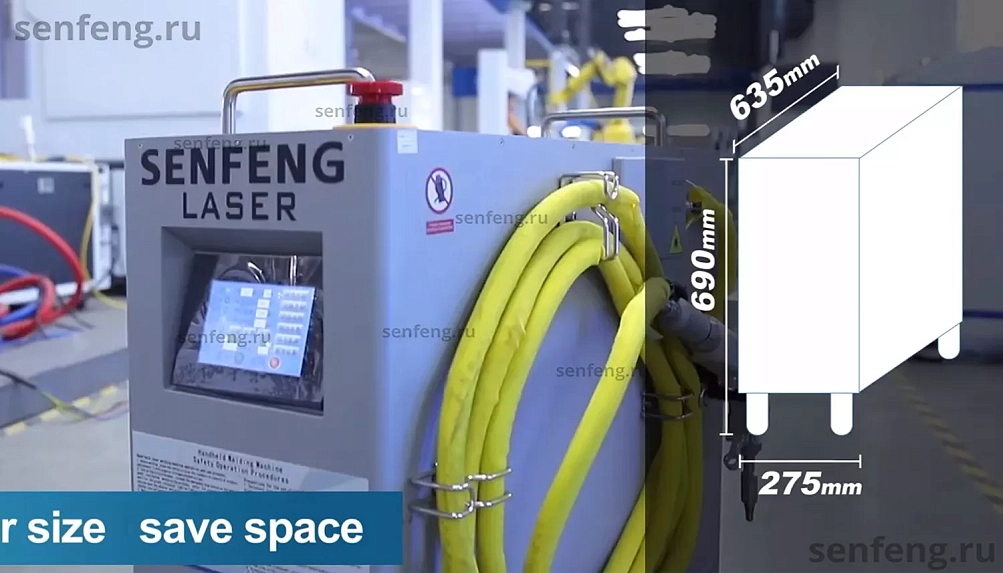 Senfeng  SF1500HWP - оптоволоконный аппарат лазерной сварки металла с автоматической подачей проволоки. Мощность 1,5 кВт/2 кВт (пиковая)